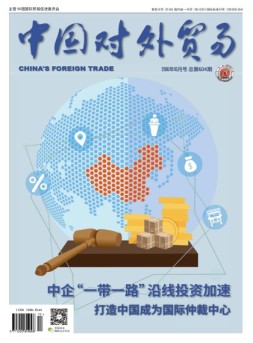 中国对外贸易 16年10月号