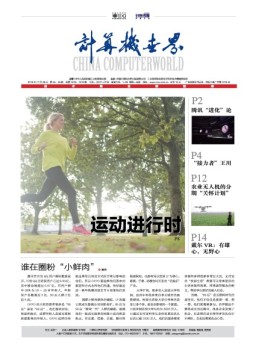 计算机世界 16年第45-46期合刊