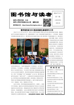 清华内刊 16年9月号