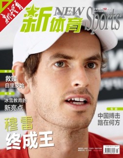 新体育 16年12月号