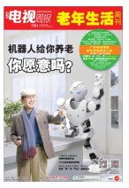 广东电视周报 16年第45期