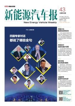 新能源汽车报 16年第43期