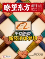瞭望东方周刊 16年第44期