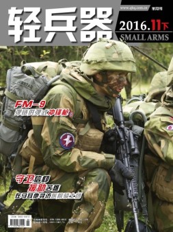 轻兵器 16年11月下