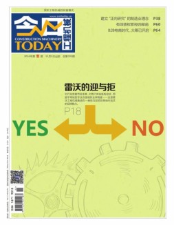 今日工程机械 16年11月号