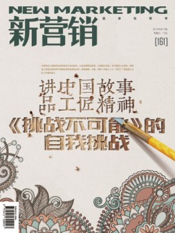 新营销 16年11月号