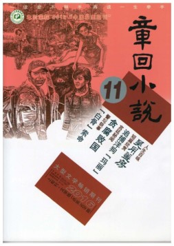 章回小说 16年第11期上旬刊