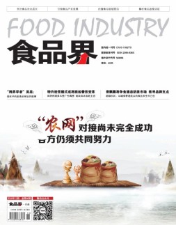 食品界 16年第11期