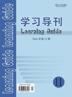 学习导刊 16年11月号