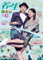 恋爱婚姻家庭养生版 16年第12期