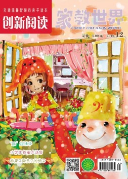 家教世界 16年12月号