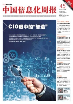 中国信息化周报 16年第45期