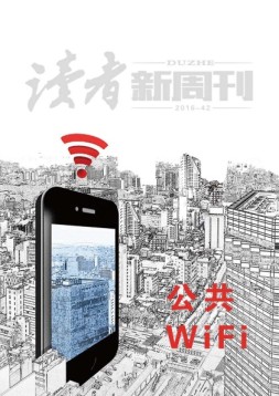 读者新周刊 16年42期