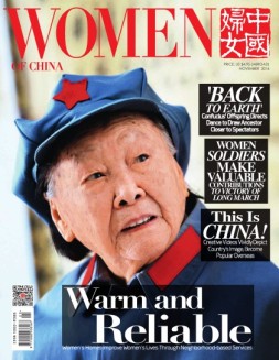 中国妇女·英文 16年11月号
