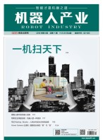 机器人产业 16年第6期