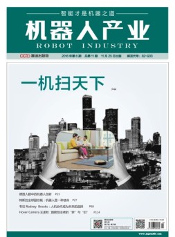 机器人产业 16年第6期