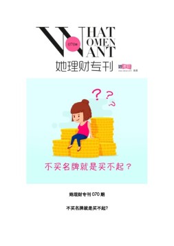 她理财专刊 16年第70期