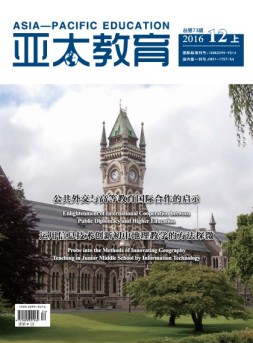 亚太教育 16年12月上