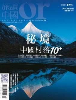 Or旅读中国 16年58期