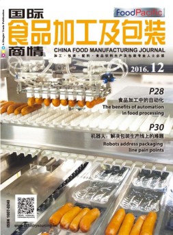 国际食品加工及包装商情 16年12月号