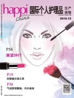 国际个人护理品生产商情 16年12月号