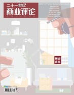 21世纪商业评论 16年第11期