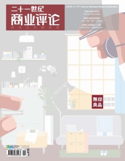 21世纪商业评论 16年第11期