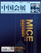 中国会展 16年22期