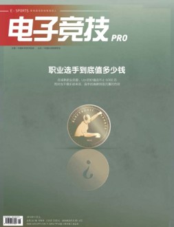 电子竞技 16年11月上