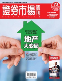 证券市场周刊 16年第93期