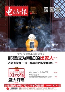 电脑报 16年第48期