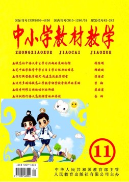 中小学教材教学 2016年第11期