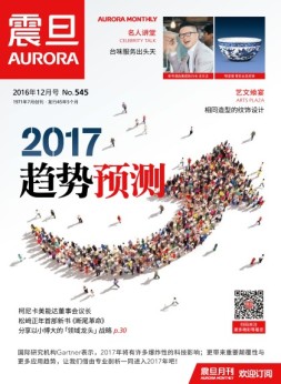 震旦月刊 16年12月号