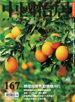 中国怡居 16年12月刊