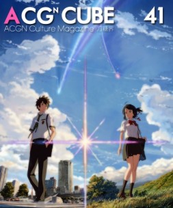 ACGCUBE·方糖界 16年41期
