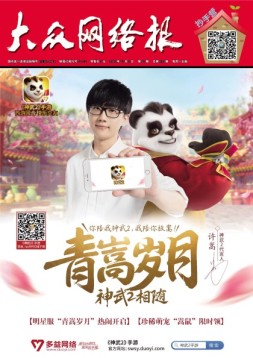 大众网络报 16年第47期
