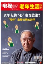 广东电视周报 16年第46期