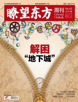 瞭望东方周刊 16年第45期