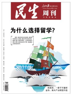 民生周刊 16年第26期