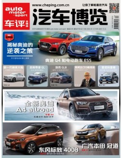 汽车博览 16年12月号