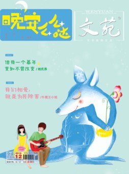 文苑 16年第12期
