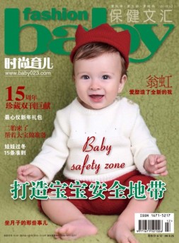 时尚育儿 15年12月号