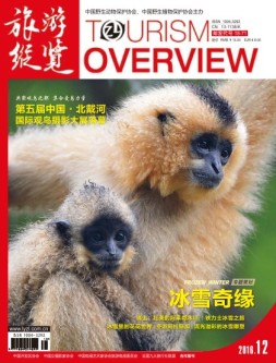 旅游纵览 16年12月号