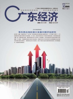广东经济 16年12月号