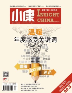 小康 16年12月上