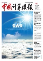 中国计算机报 16年第46期