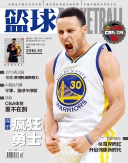 篮球 16年10月号