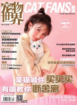 宠物世界·猫迷 16年12月号