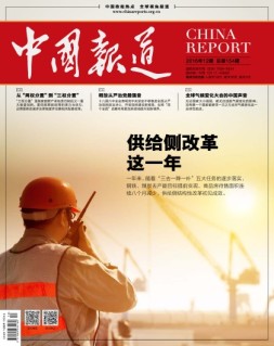 中国报道 16年第12期