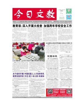 科学导报今日文教精选版 16年第1034期